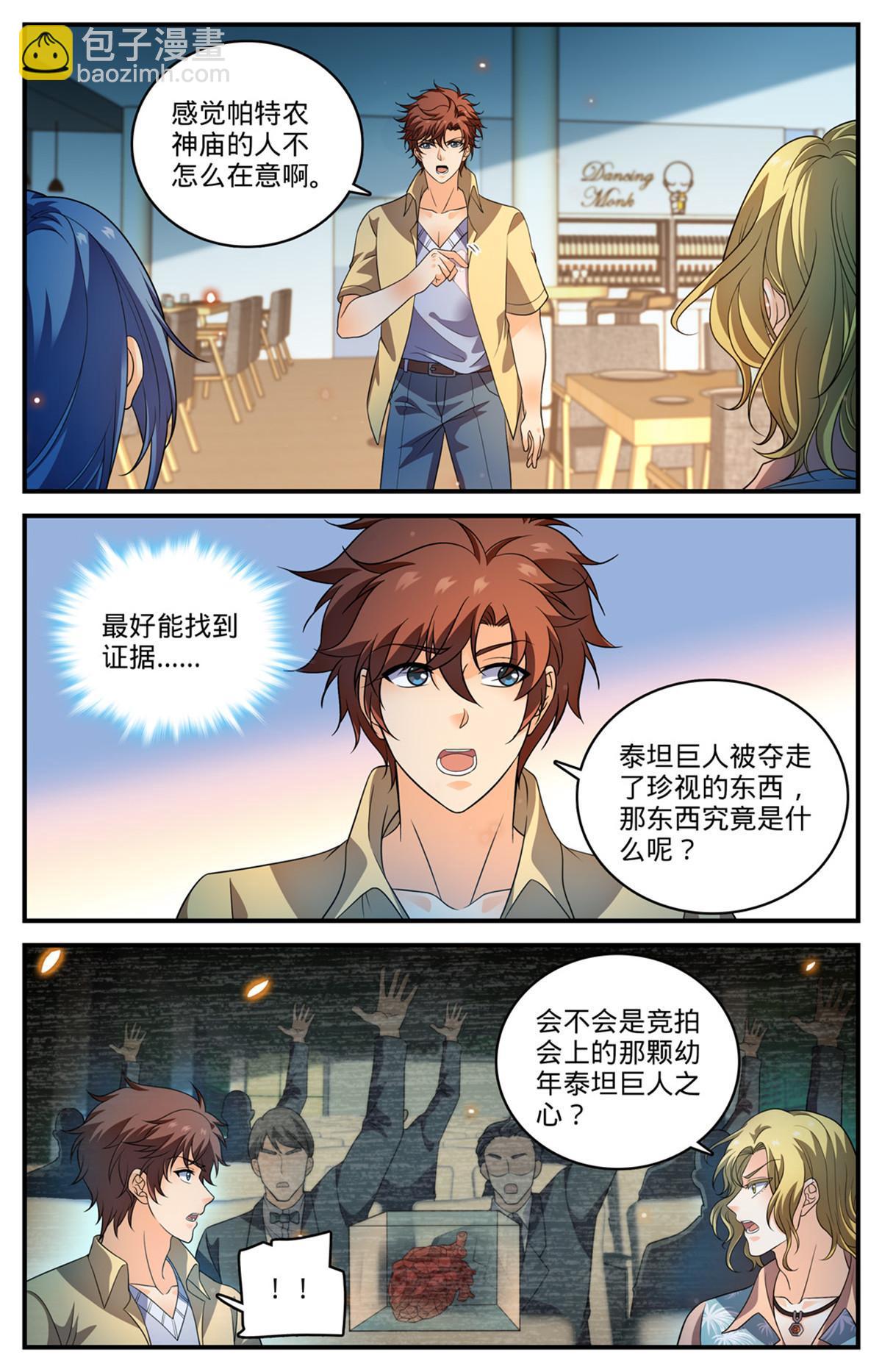 全職法師 - 962 他鄉遇故仇 - 2