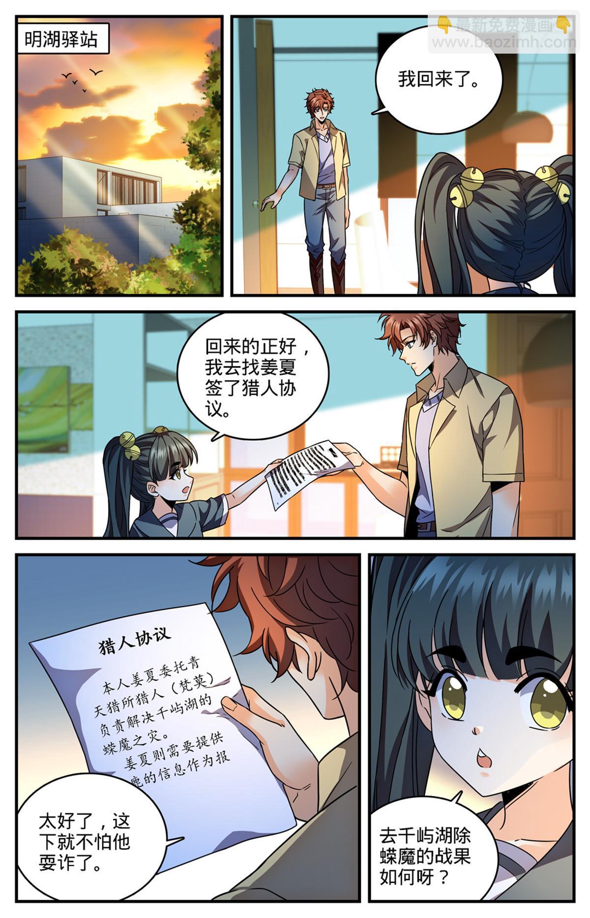 全職法師 - 974 喋血毒蠑 - 2