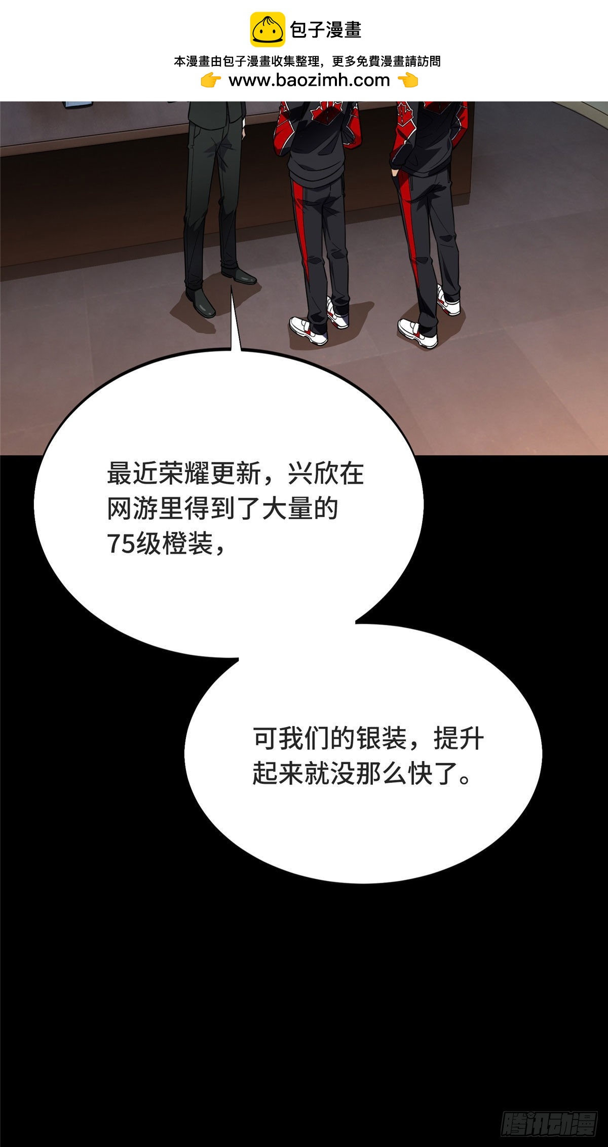 全職高手 第二部 - 44 冷靜下來(1/2) - 2