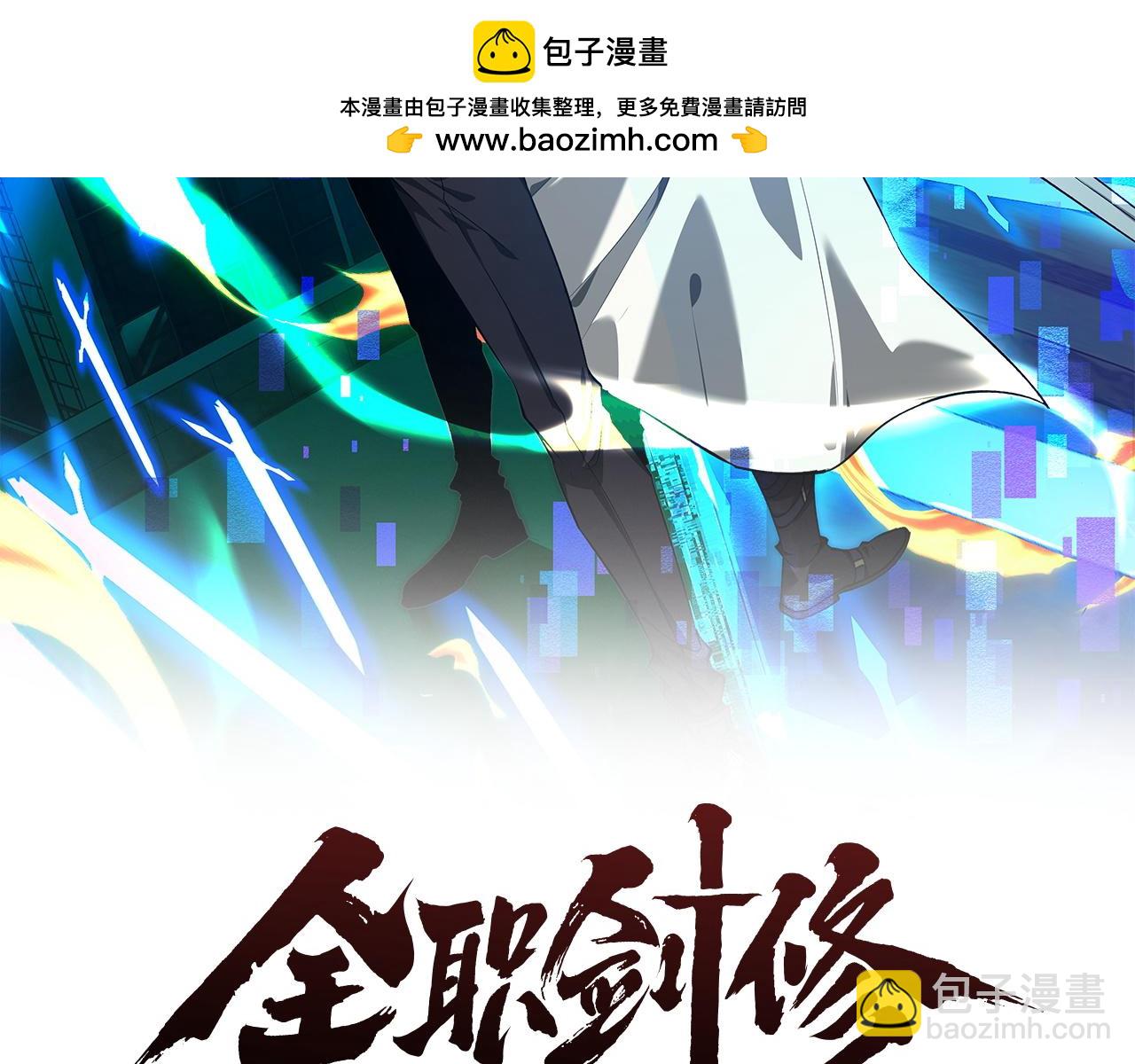 全職劍修 - 第20話 懲罰(1/3) - 2