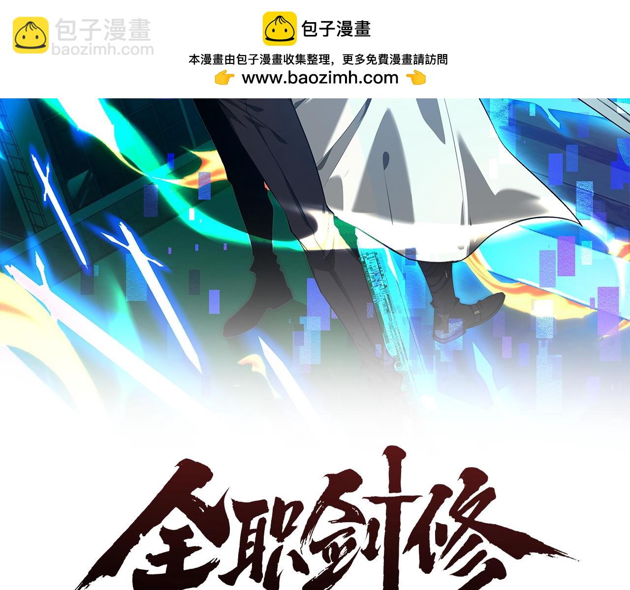 全職劍修 - 第44話 了卻心願(1/2) - 2