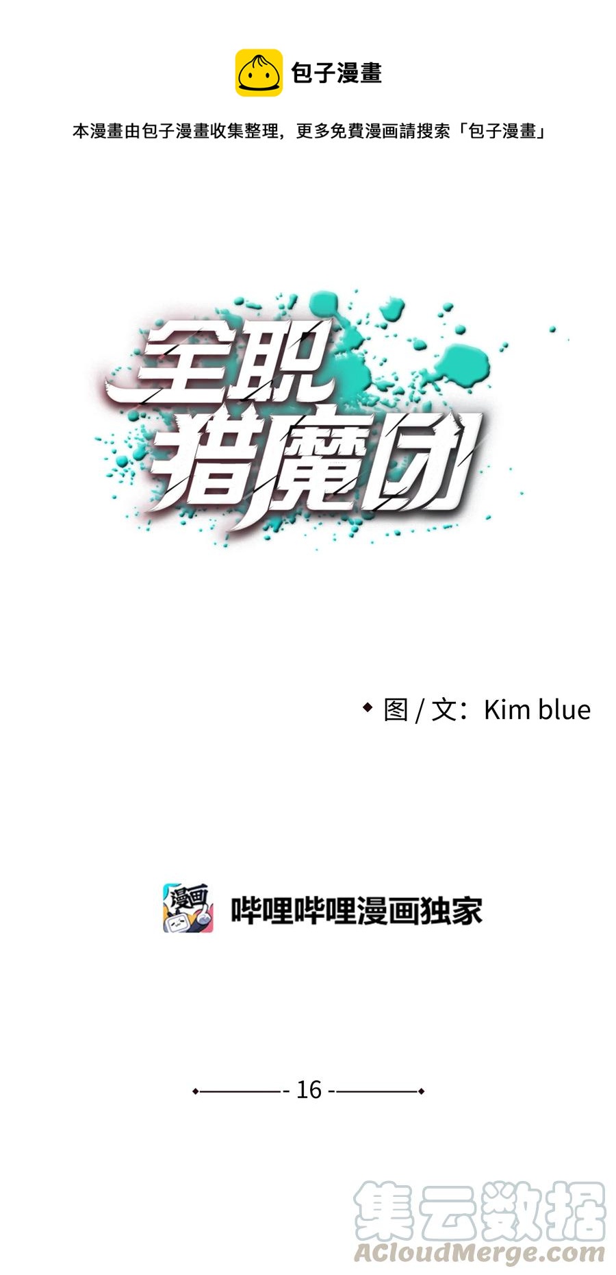 全職獵魔團 - 16 沙漠之旅(1/2) - 1