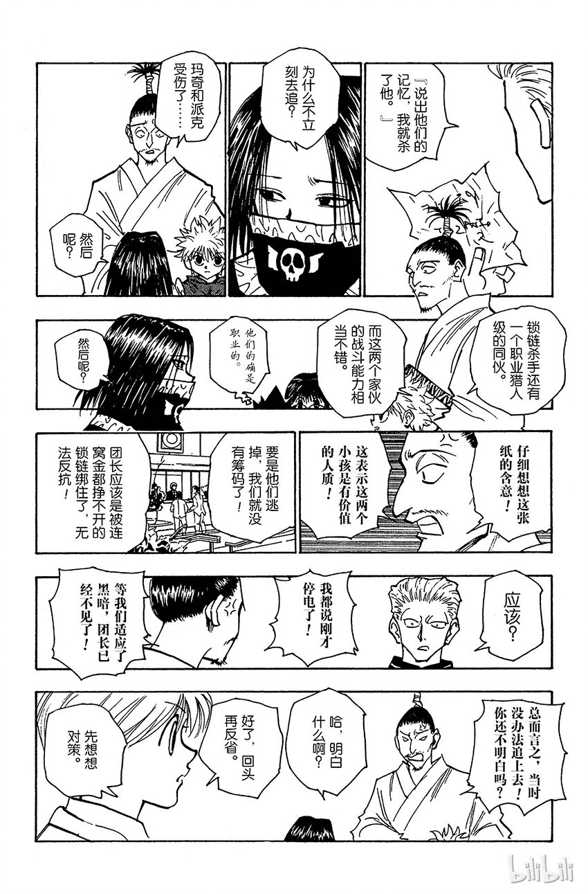 全職獵人 - 115 9月4日⑭ - 2