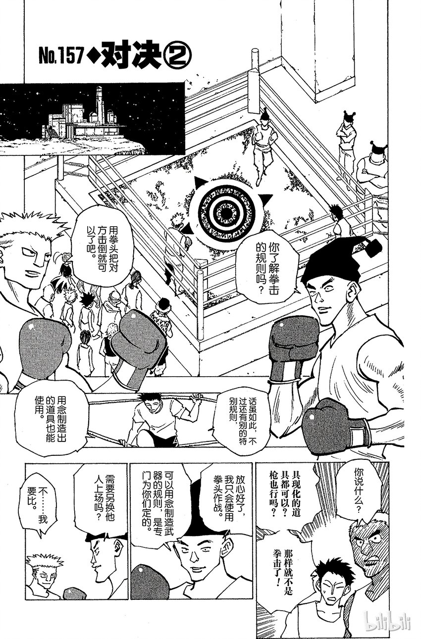 全職獵人 - 157 對決② - 1