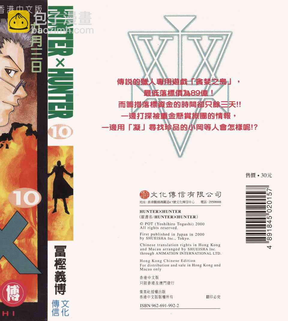 全職獵人 - 第10卷(1/4) - 2