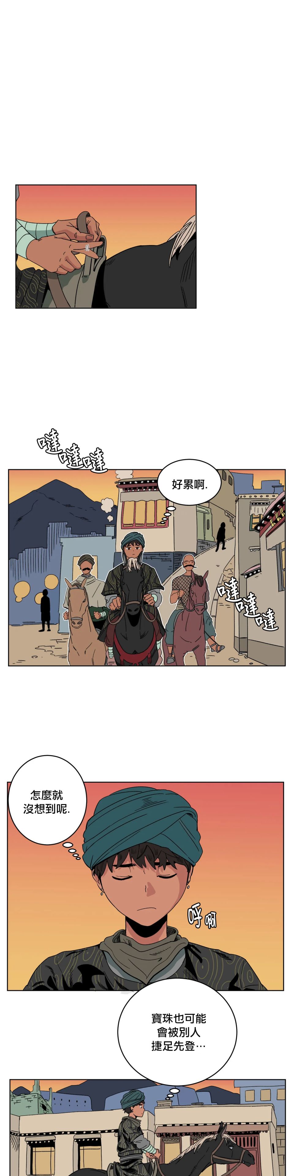 雀斑嘉措 - 第6話 - 1