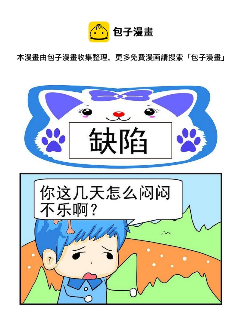 缺點 - 2 缺陷 - 1