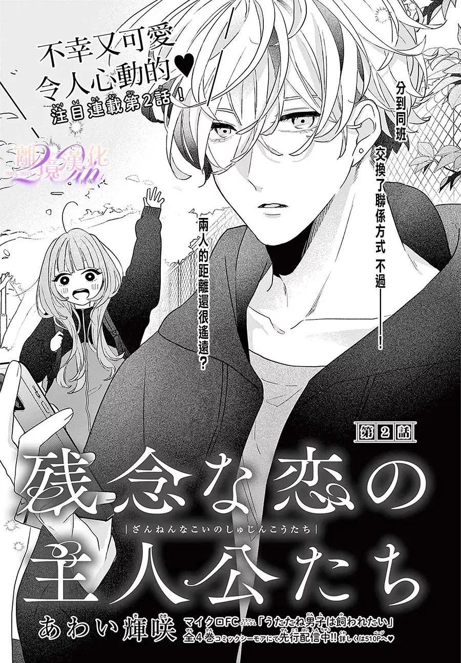 缺憾之戀的主角們 - 第02話 - 1