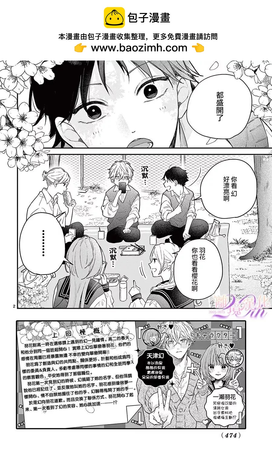 缺憾之戀的主角們 - 第02話 - 2