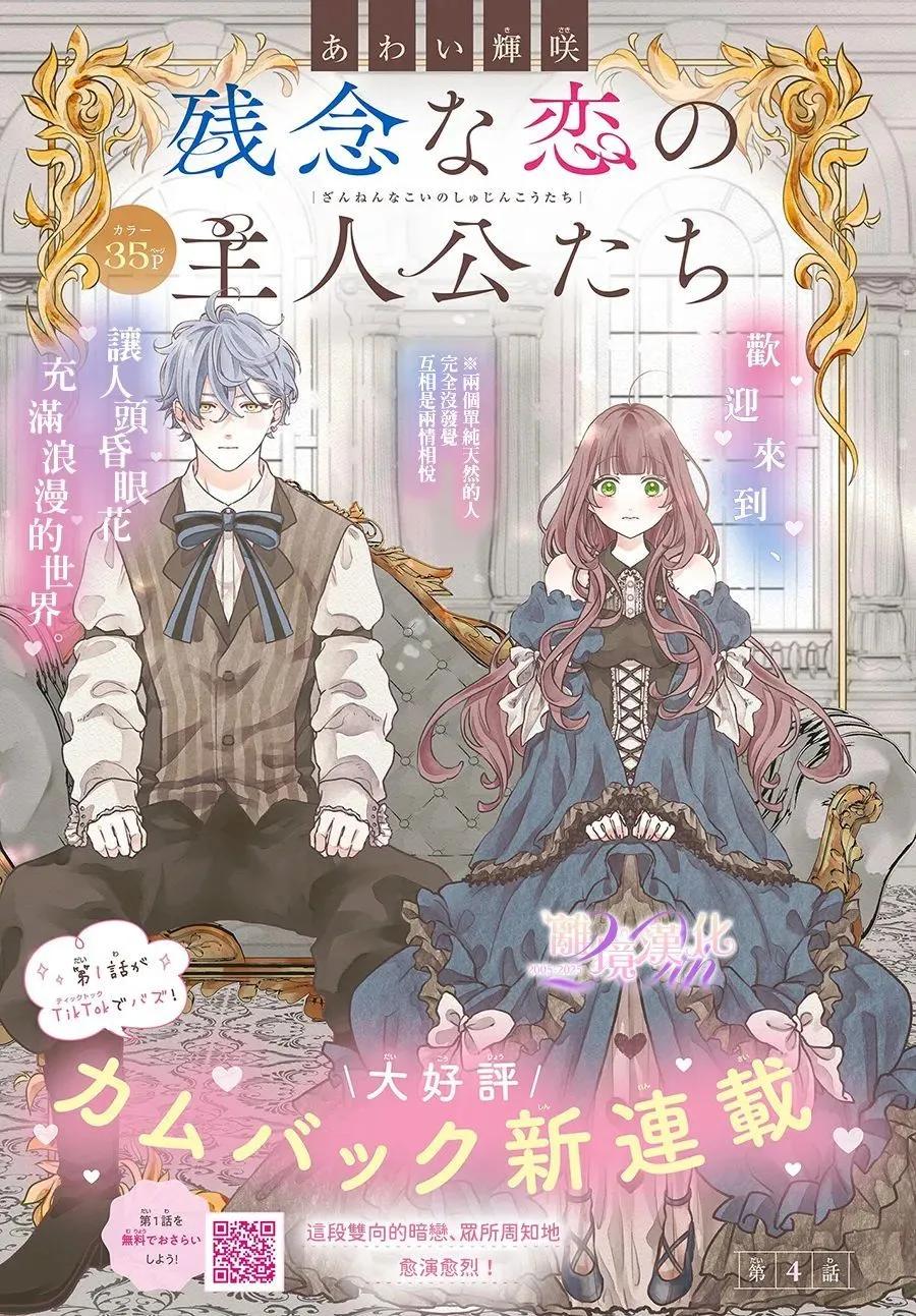 缺憾之戀的主角們 - 第04話 - 1
