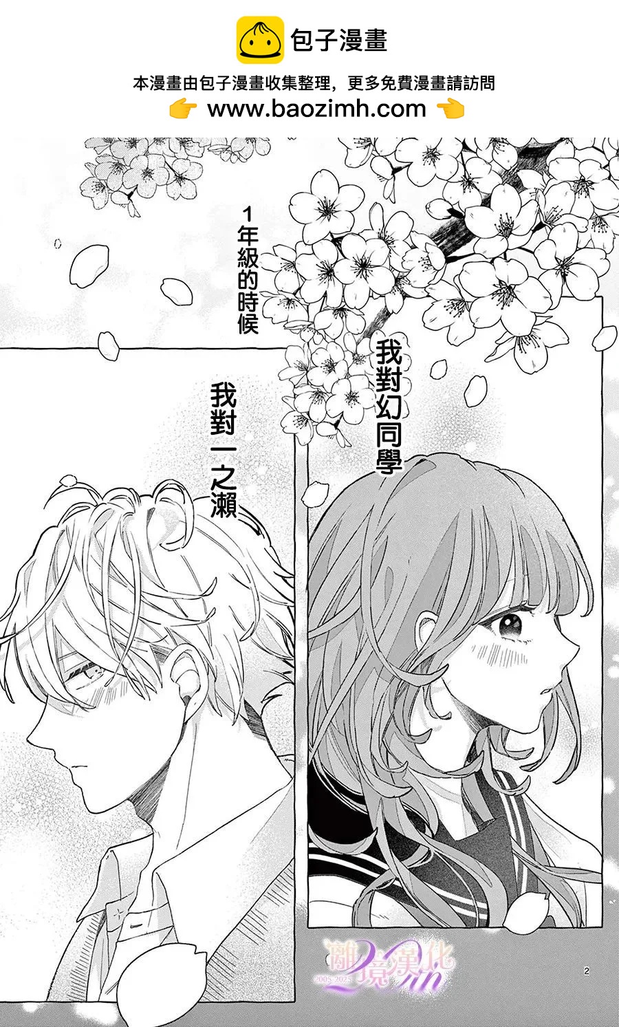 缺憾之戀的主角們 - 第04話 - 2