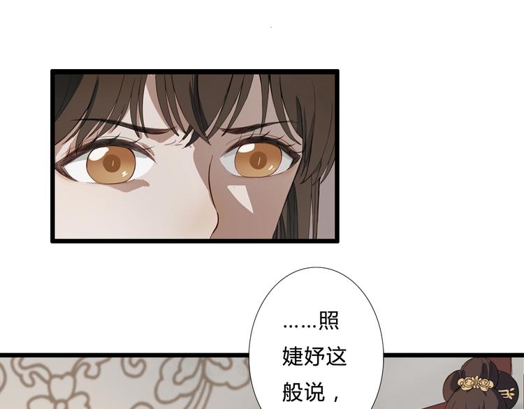 闕深溺良人 - 第20話 該怎麼辦(1/2) - 1