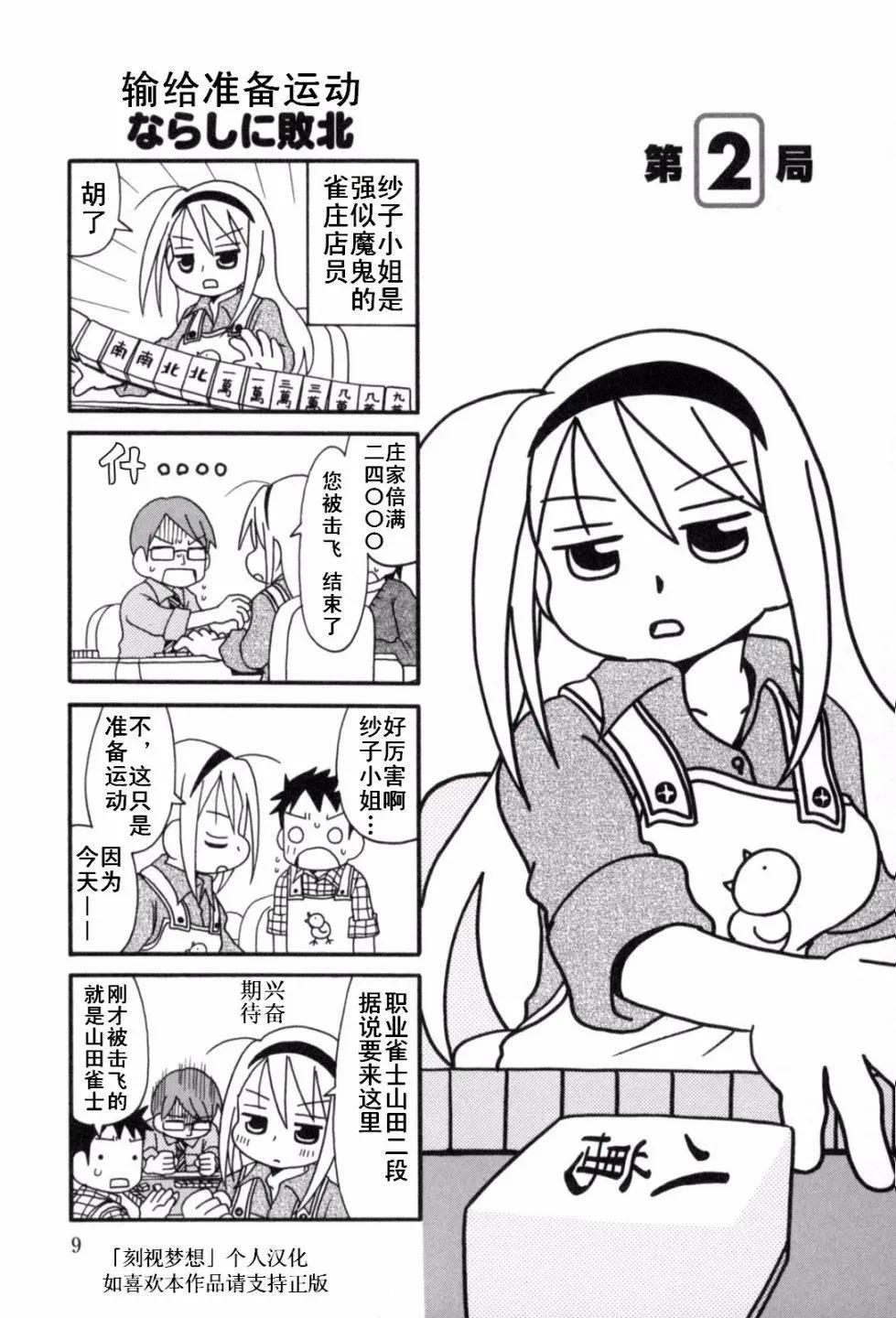 雀莊的紗子小姐 - 第02話 - 1