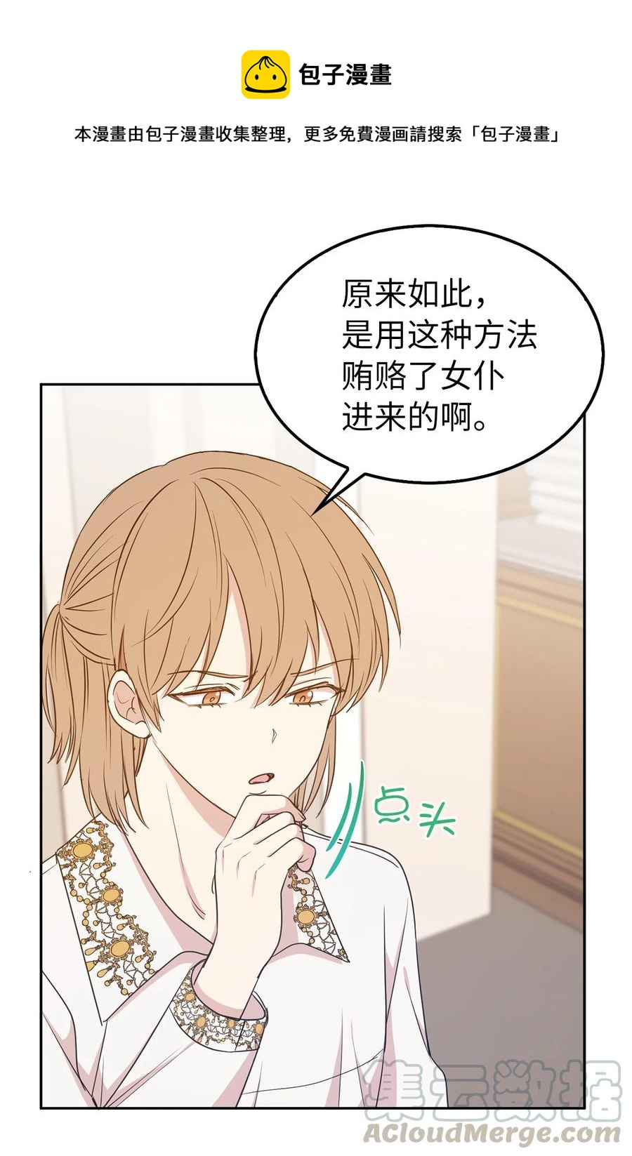 娶個公爵當皇后 - 101 你纔是小說的主人公！(1/2) - 1
