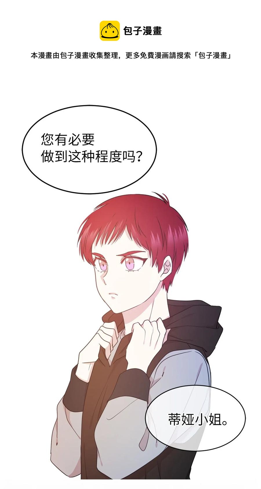 娶個公爵當皇后 - 39 身份互換(1/2) - 1