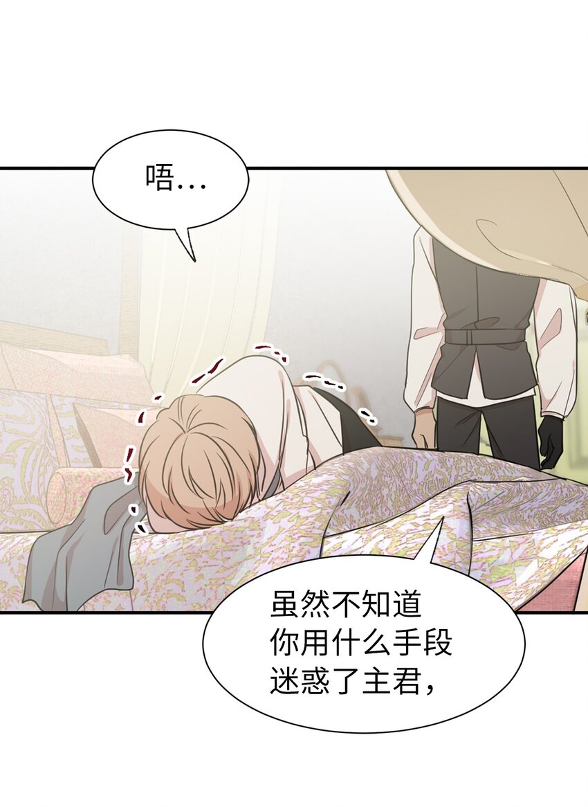 娶個公爵當皇后 - 09 到底是誰指使你的？(2/2) - 1