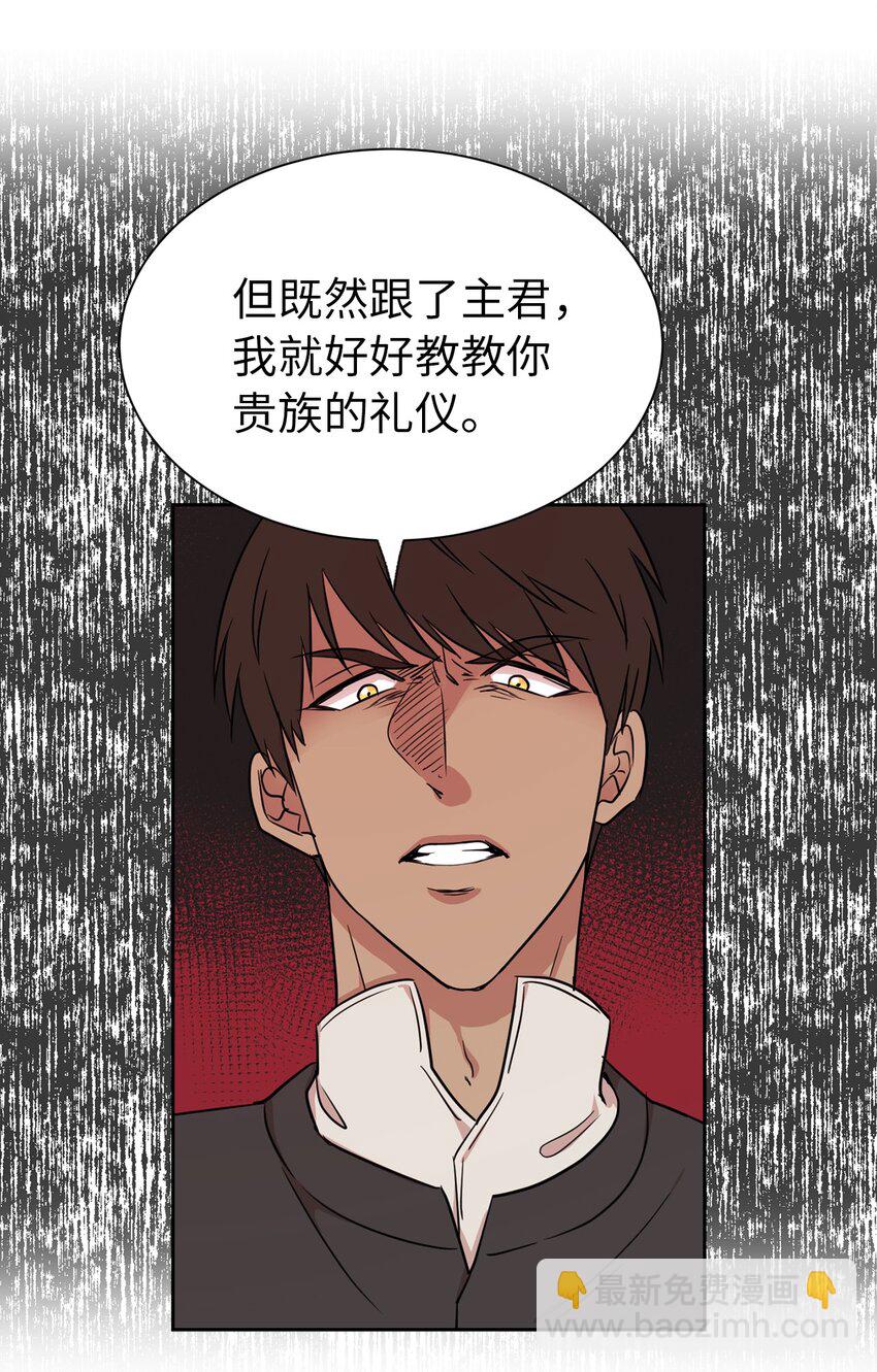 娶個公爵當皇后 - 09 到底是誰指使你的？(2/2) - 2