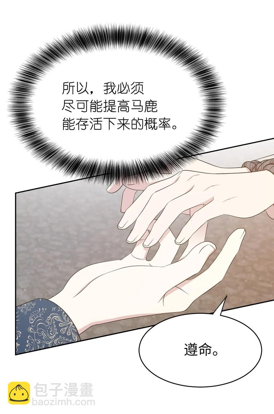 娶個公爵當皇后 - 95 你能成爲我的機械師了嗎(2/2) - 2