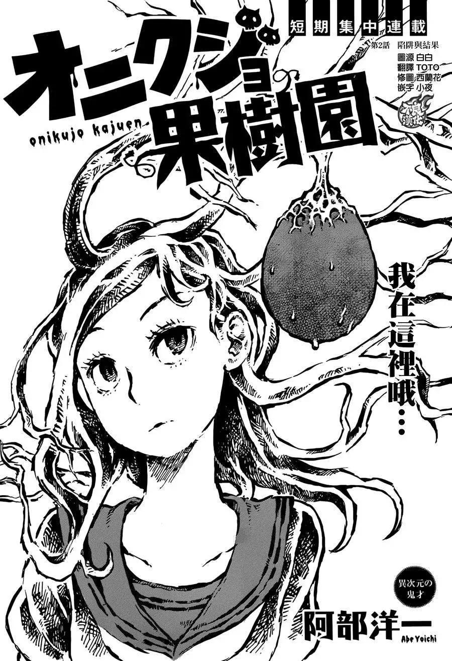 驅鬼果樹園 - 第02回 - 1