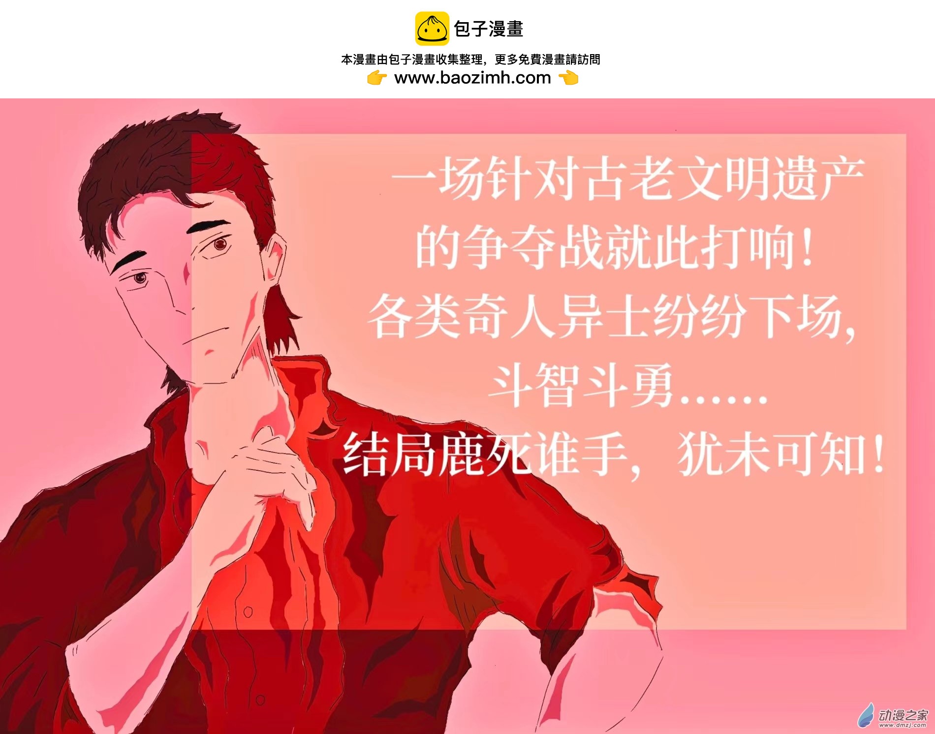 祛魅（彩漫版） - 引子 - 2