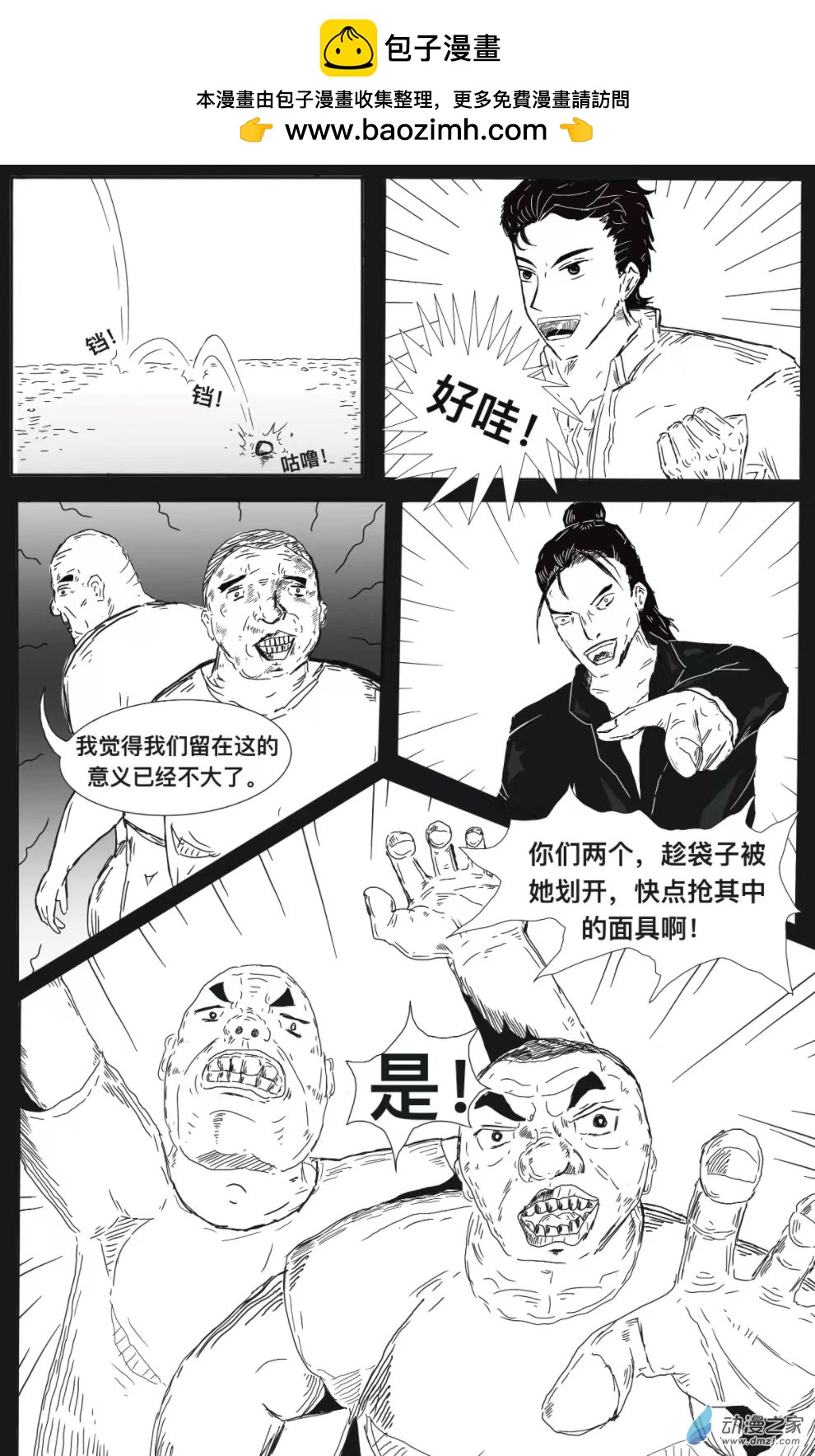 祛魅（彩漫版） - 第02話  爭奪 - 2