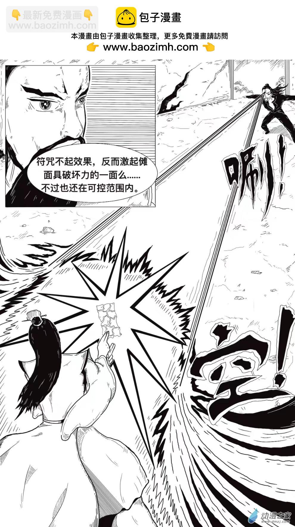 祛魅（彩漫版） - 第04話  奔逃 - 2