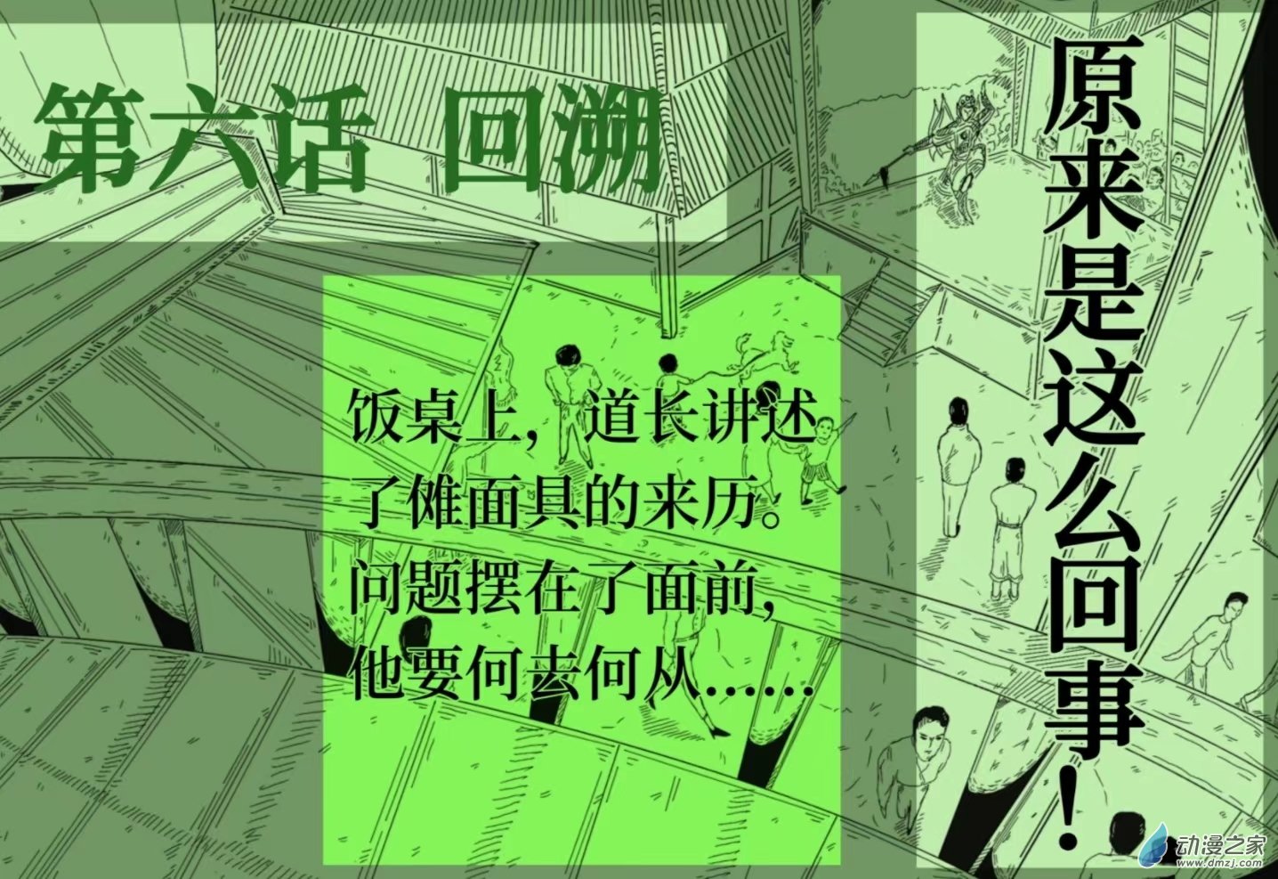 祛魅（彩漫版） - 第06話  回溯 - 1