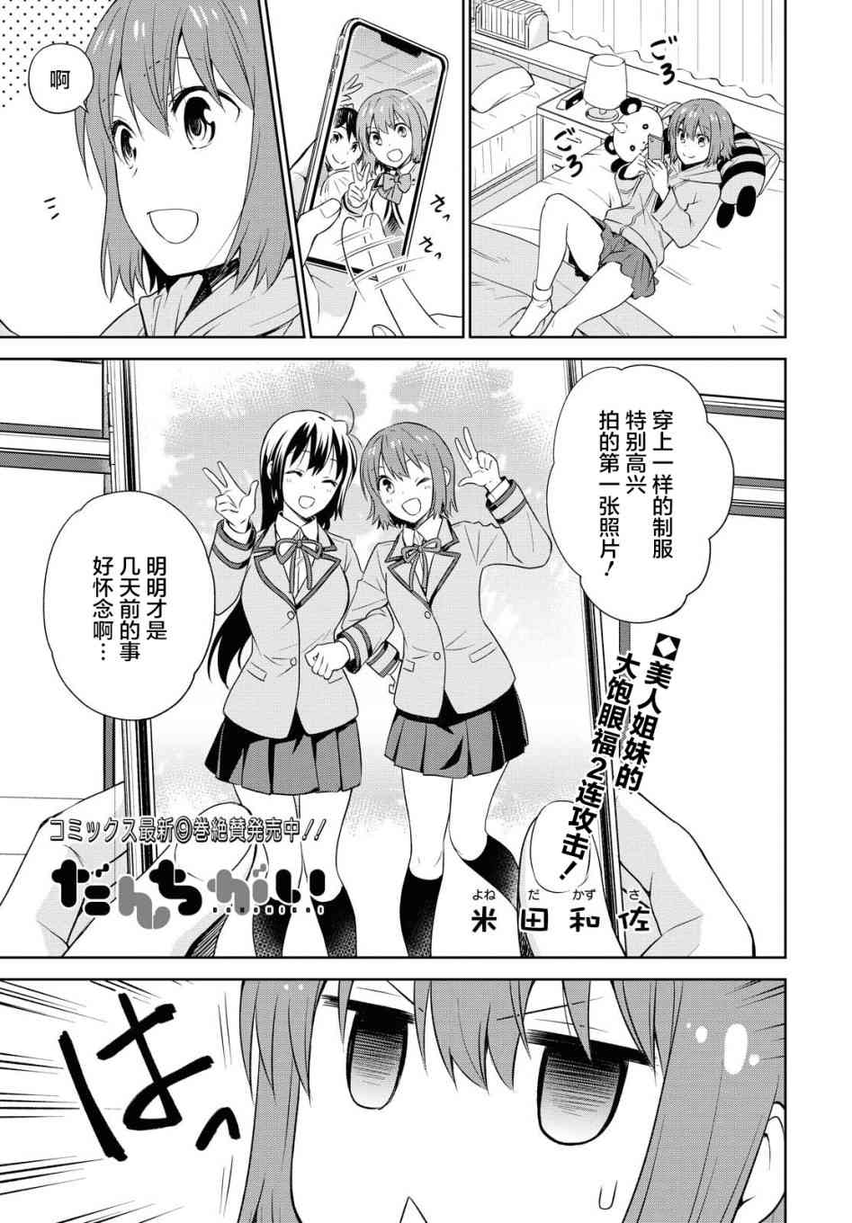 羣居姐妹 - 110話 - 1