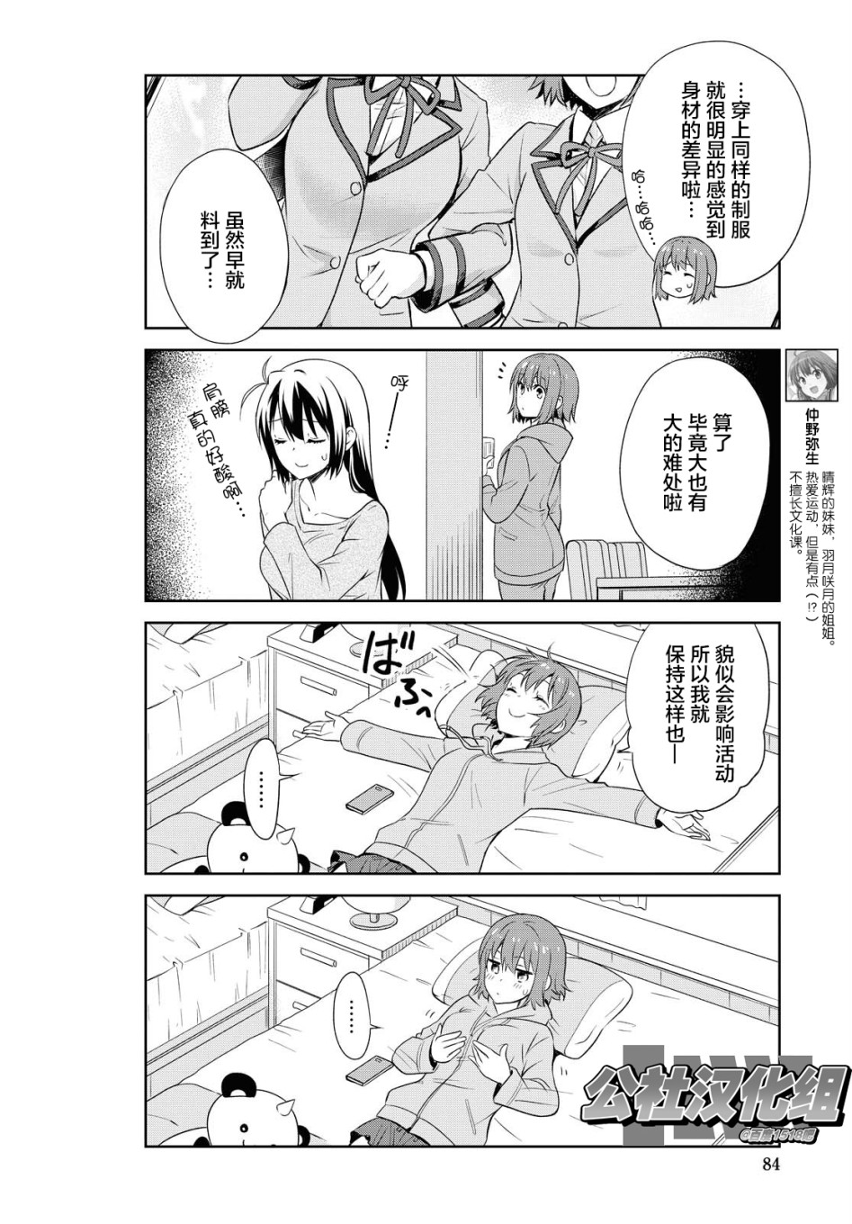 羣居姐妹 - 110話 - 2