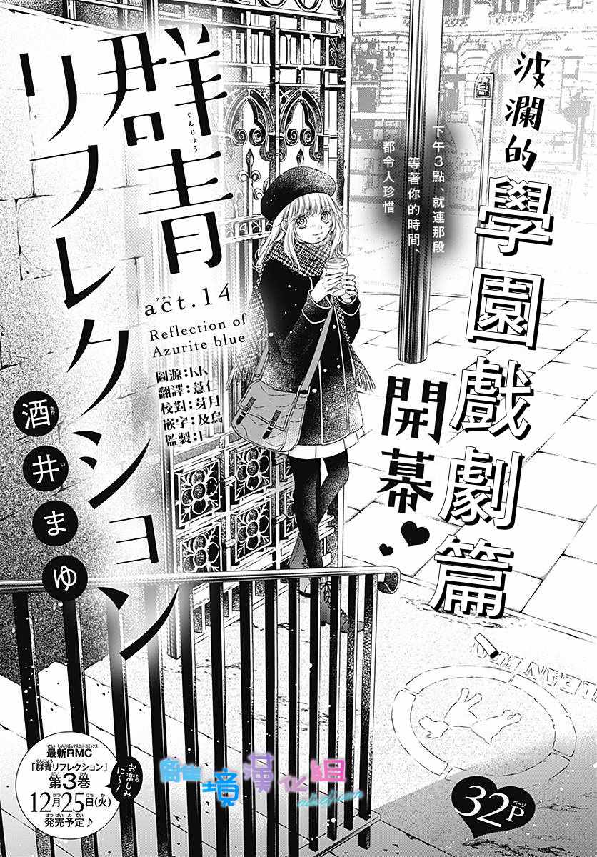 羣青Reflection - 第14話 - 1