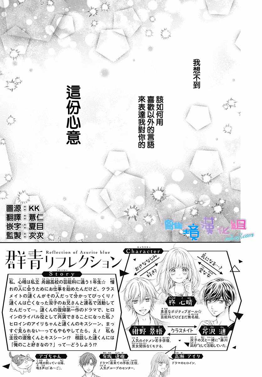 羣青Reflection - 第16話 - 2