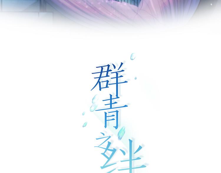 羣青之絆 - 第2話 藍潮(1/2) - 3