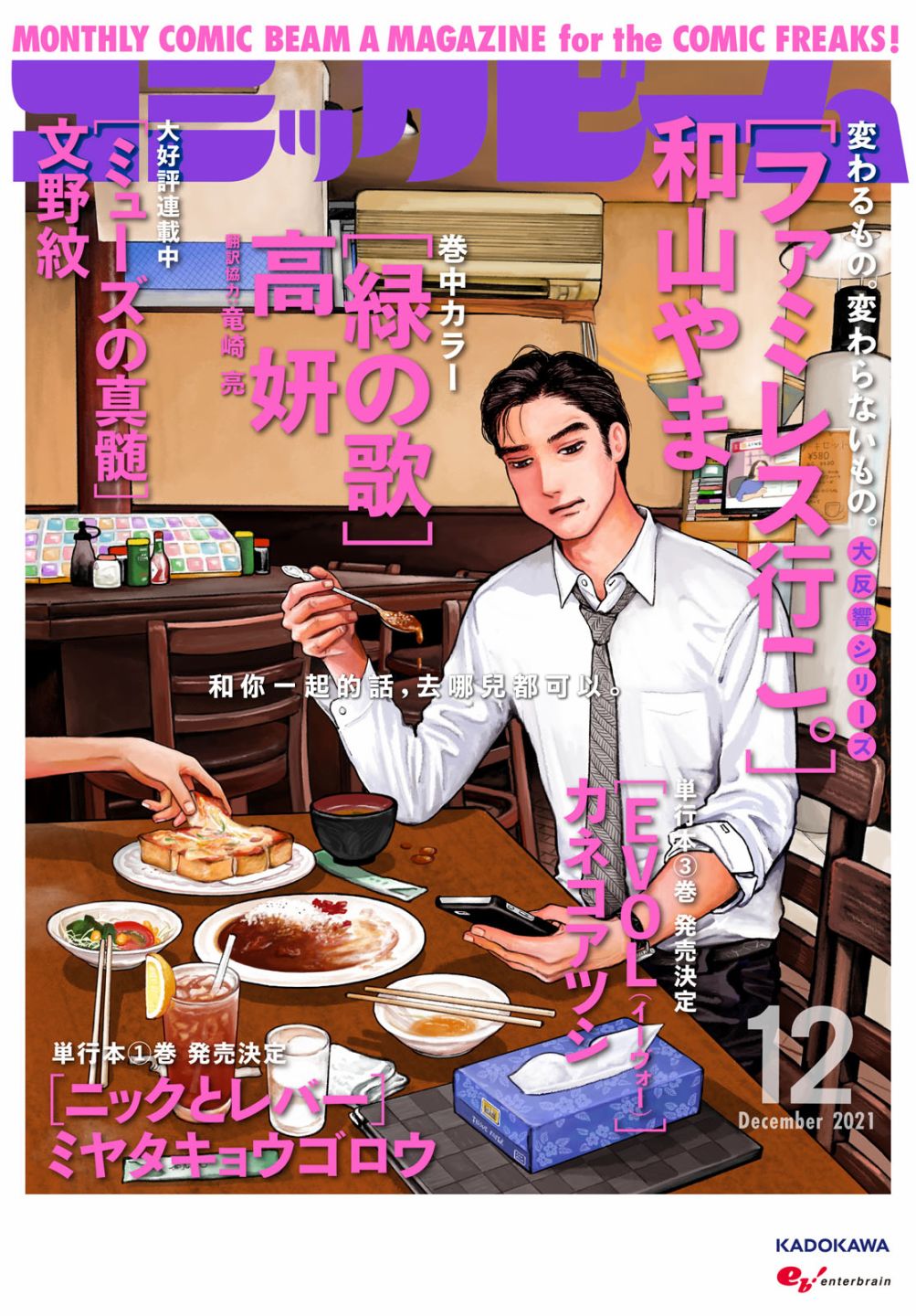 去恰飯吧 - 第2.5話 - 1