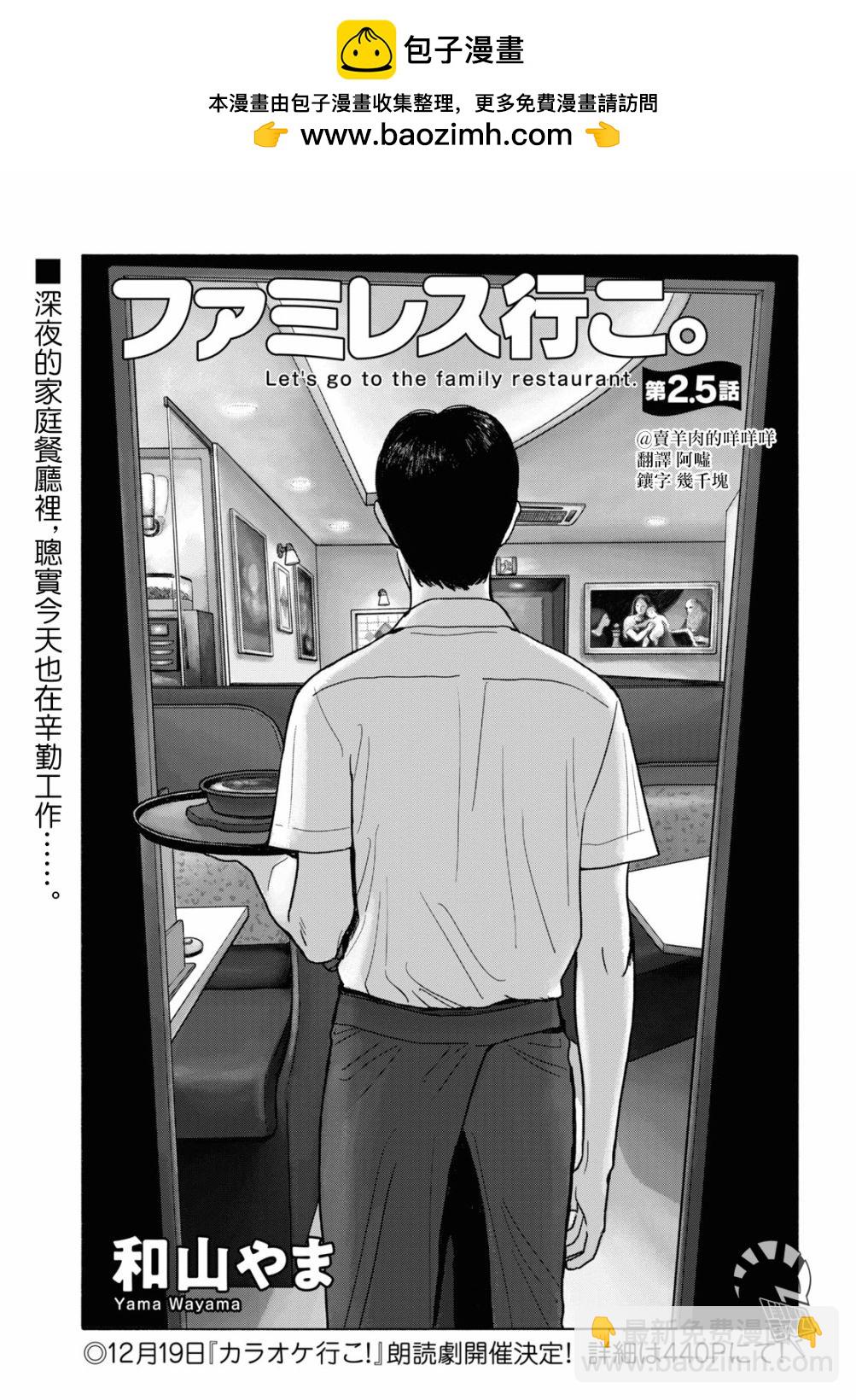去恰飯吧 - 第2.5話 - 2