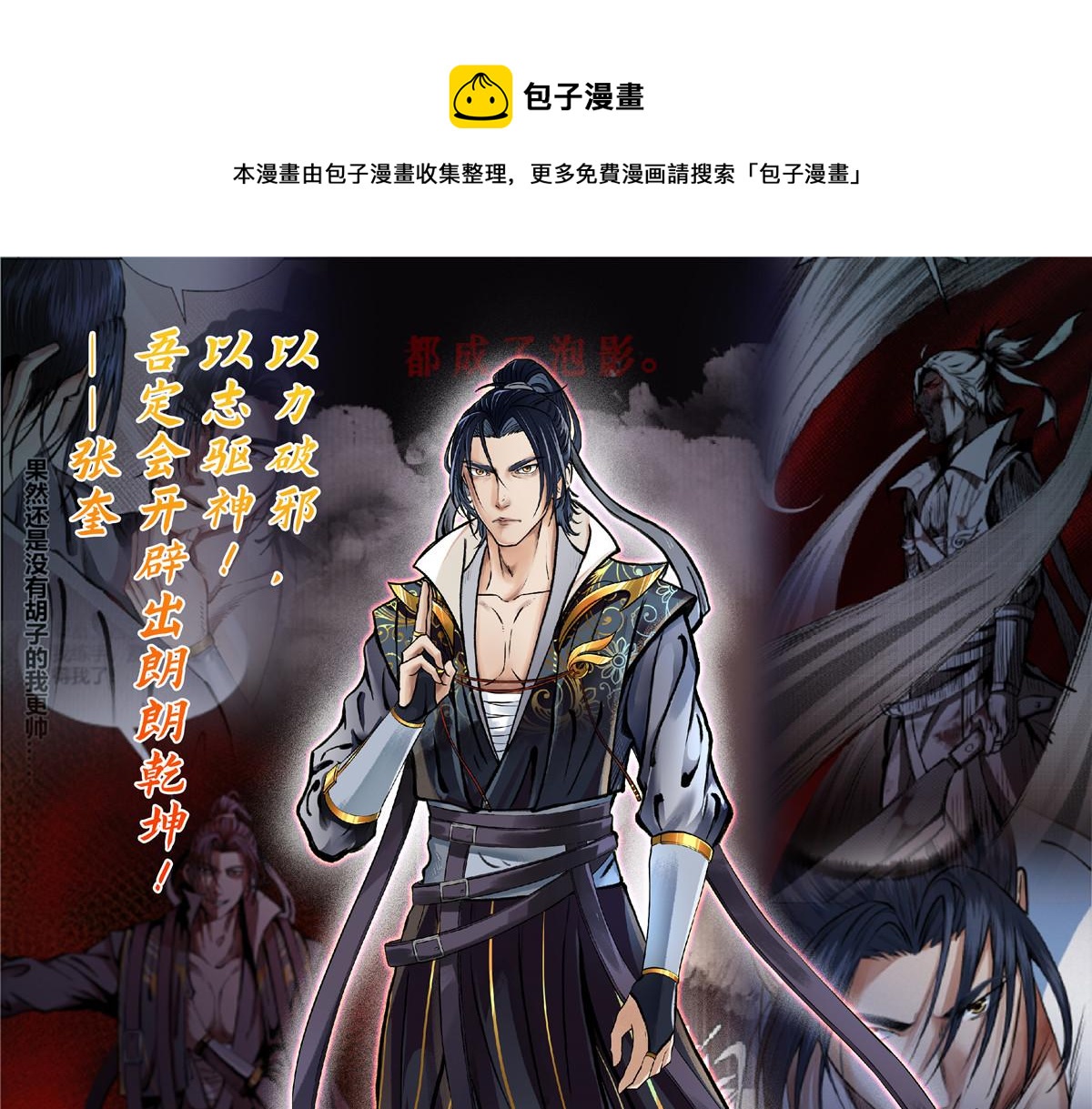 驅神 - 人設 - 1