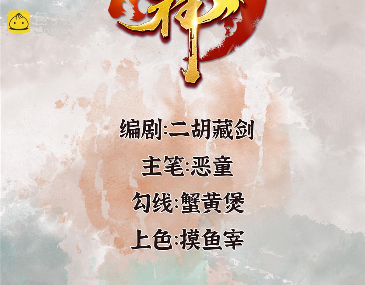 驅神 - 11 失去一切的最後(1/2) - 3