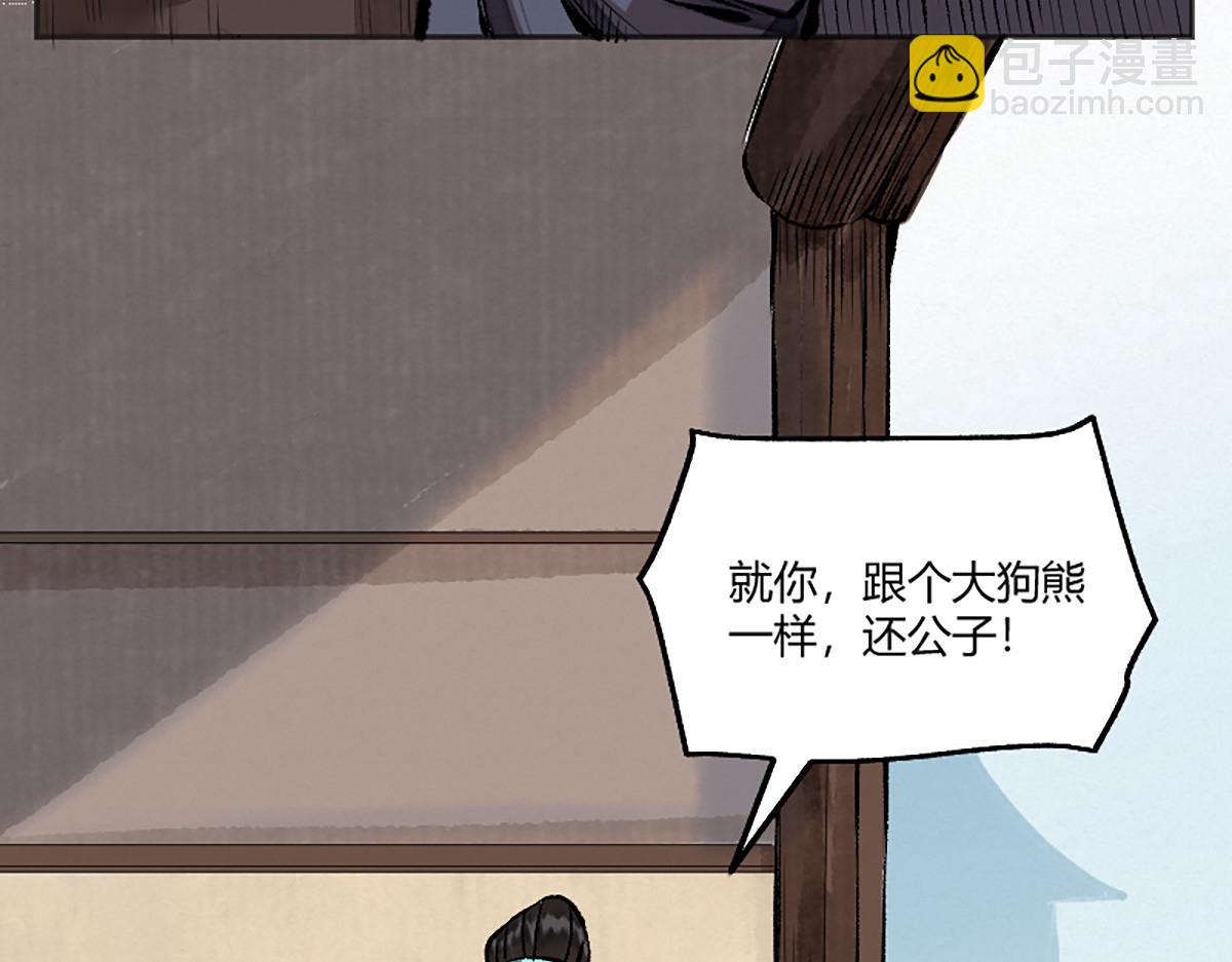 驅神 - 13 因果起始卻未覺(2/3) - 4