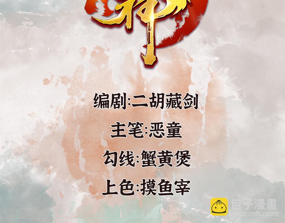 驅神 - 15 驅邪符咒全靠編(1/2) - 3