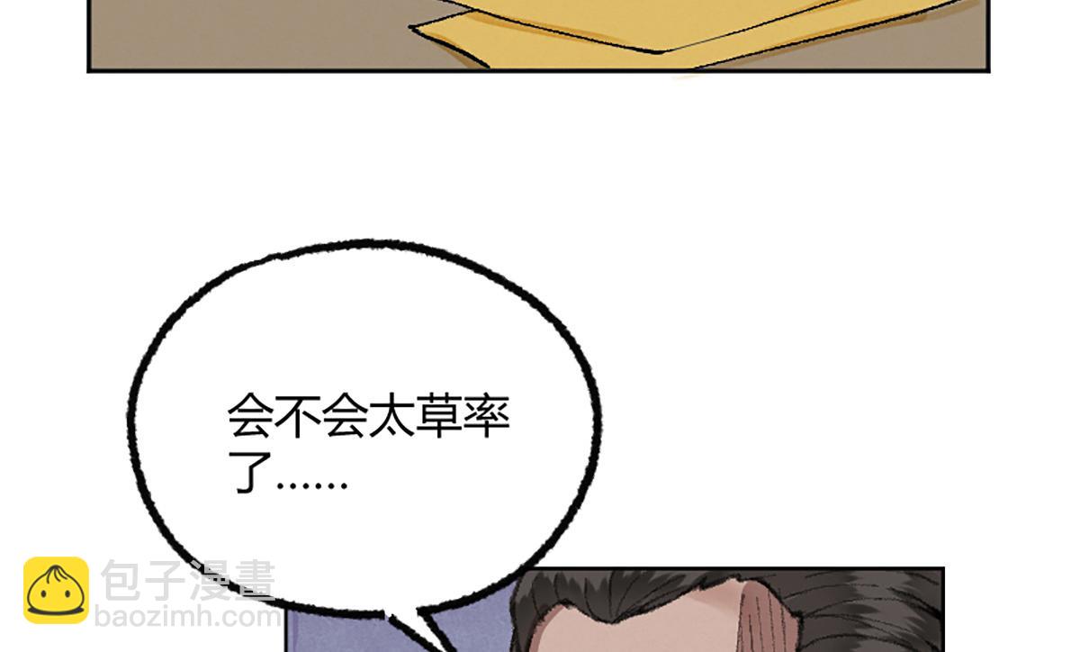 驅神 - 15 驅邪符咒全靠編(2/2) - 1