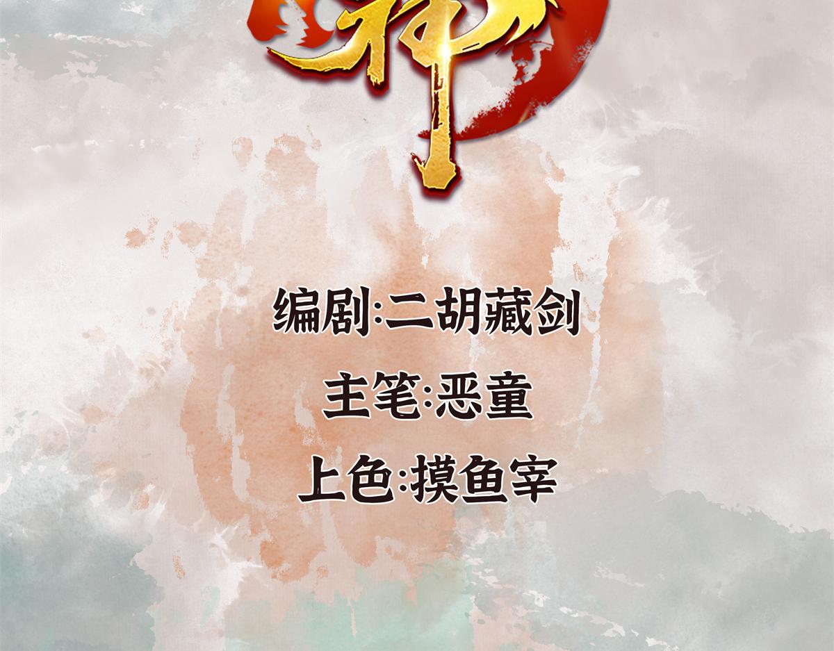 驅神 - 027 若我能爲人(1/3) - 3