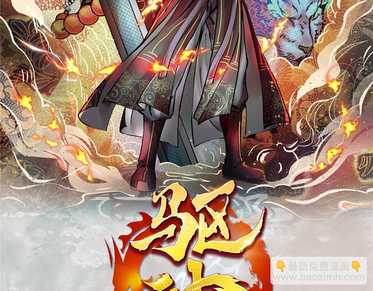 驅神 - 039 修行之道五境界(1/3) - 2