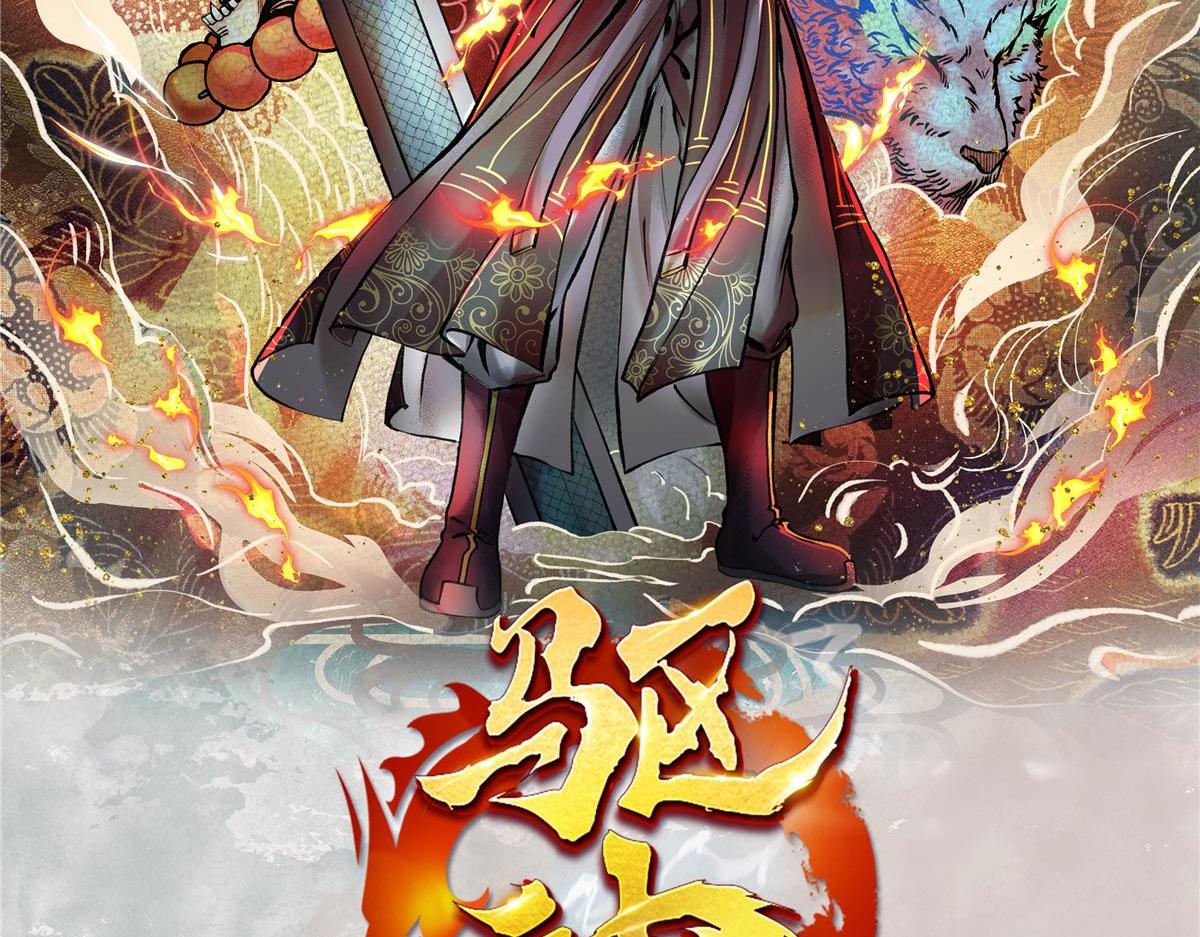 驅神 - 065 真人相談古秘境(1/2) - 2