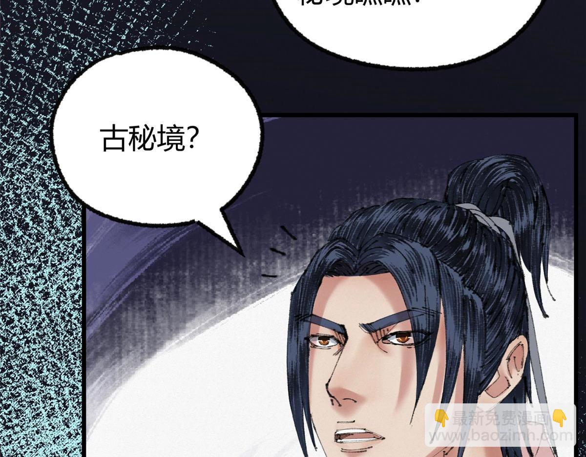 驅神 - 065 真人相談古秘境(2/2) - 1
