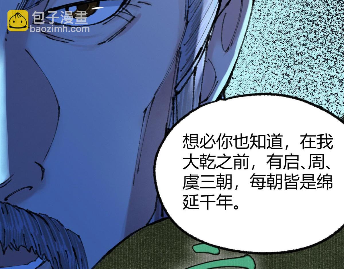 驅神 - 065 真人相談古秘境(2/2) - 4