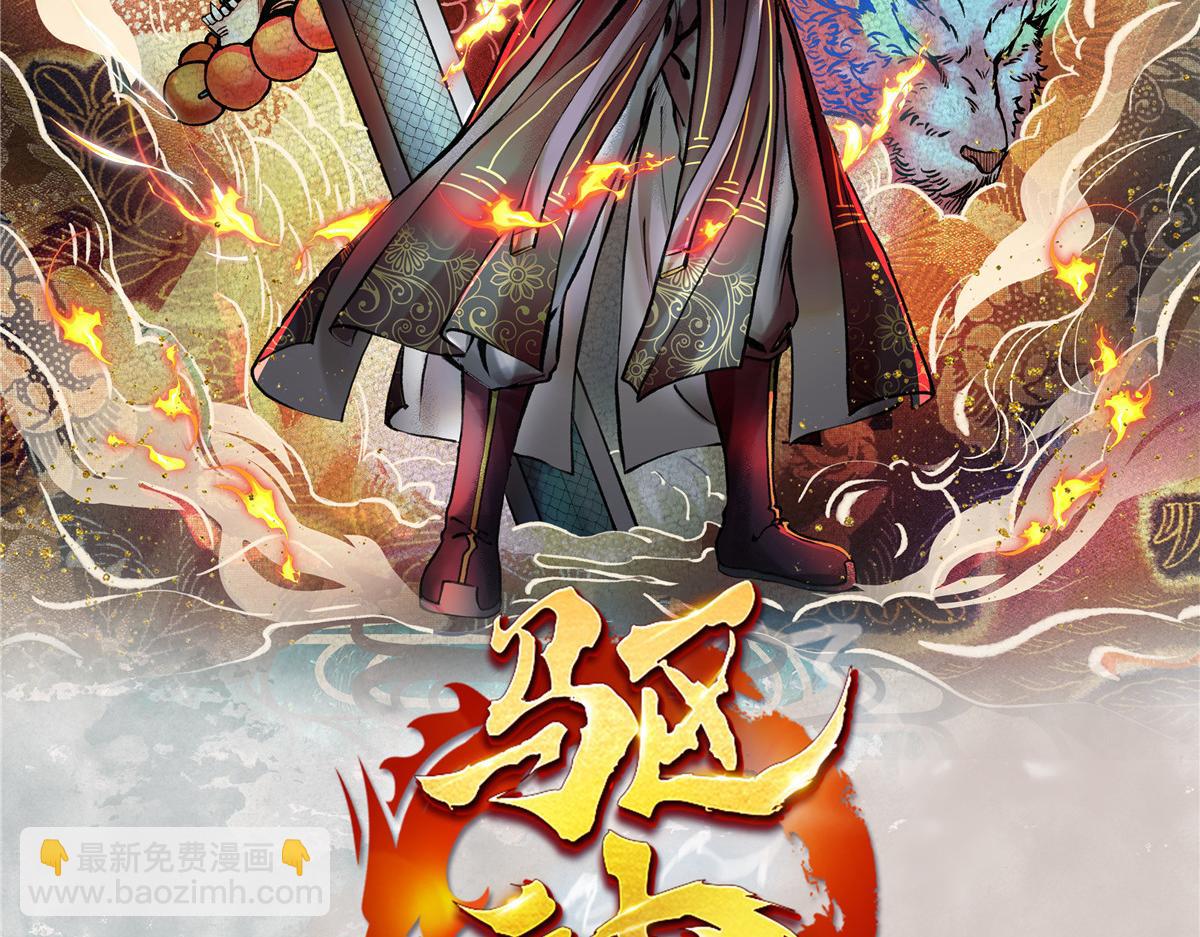 驅神 - 085 蘆城危急阻屍妖(1/3) - 2