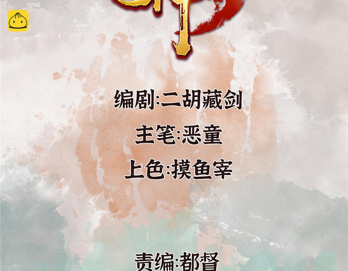 驅神 - 091 相互論道明前路(1/2) - 4