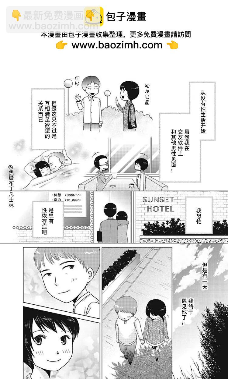 去問一下，日本太太們的不倫理由 - 第02話 - 2