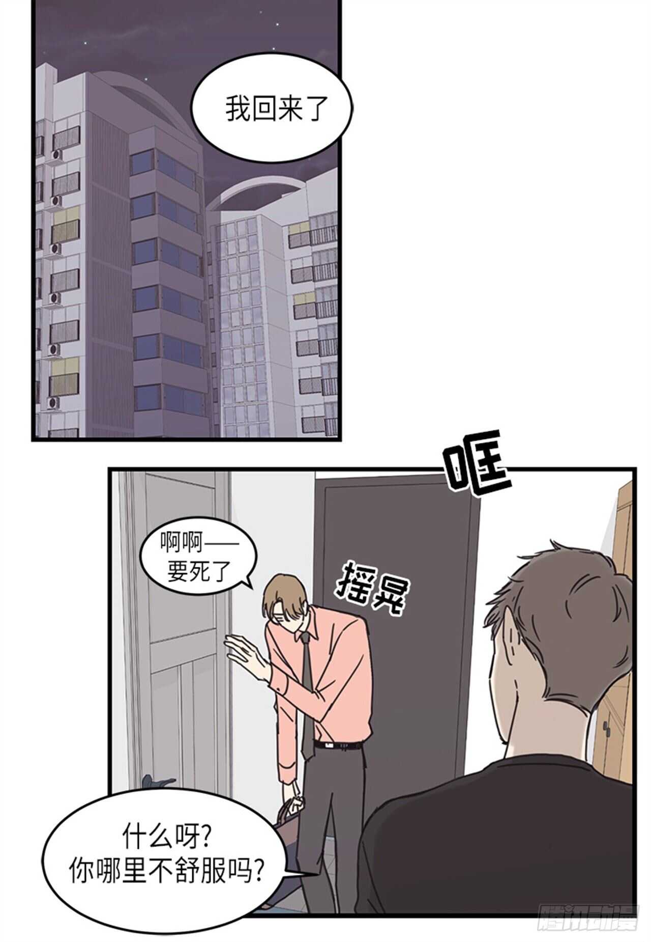取向的發現 - 第24話 - 1
