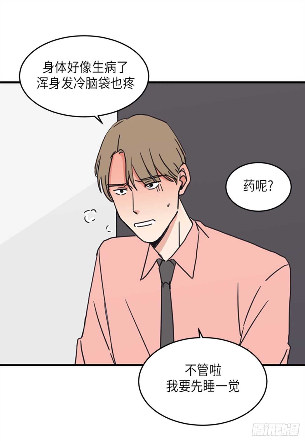 取向的發現 - 第24話 - 2
