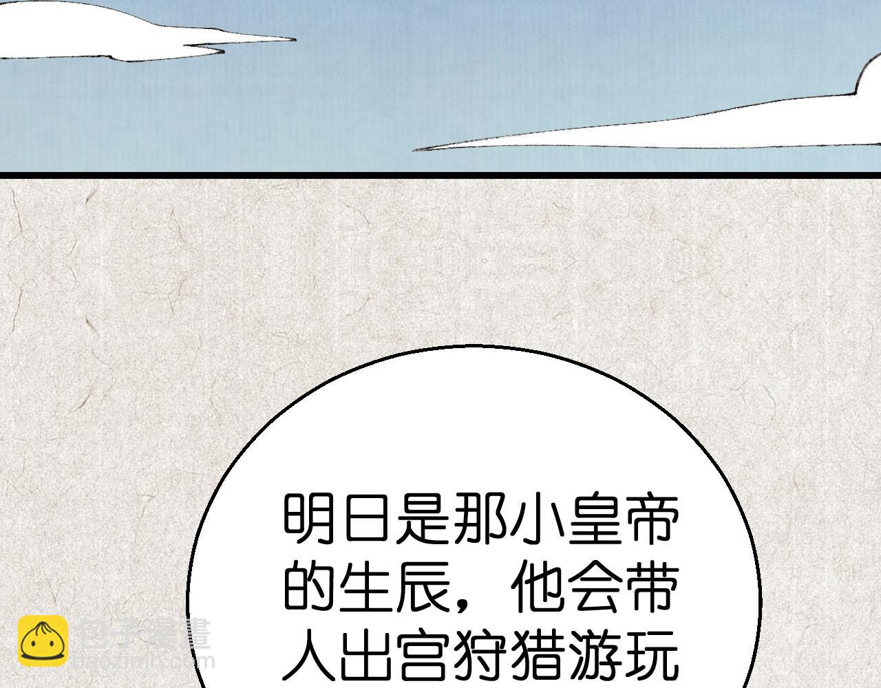 驅妖令 - 第二回：起始（下）(1/3) - 3